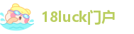 18luck门户(世界杯快速通道)
